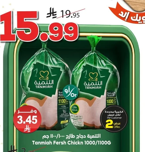 التنمية دجاج طازج ١٠٠٠/١١٠٠ جم