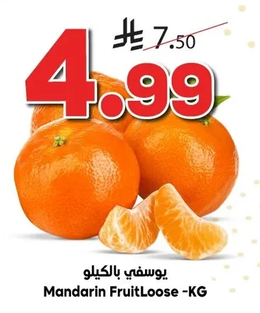 يوسفي بالكيلو