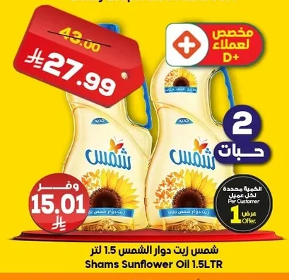 زيت دوار الشمس
