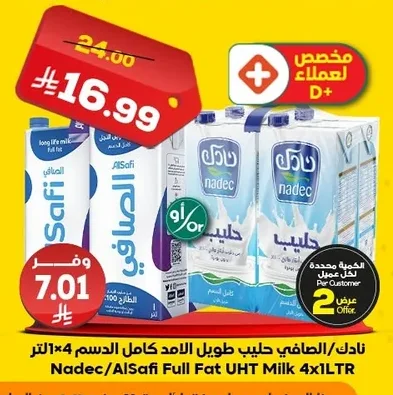 حليب طويل الاجل كامل الدسم