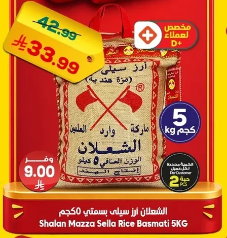 أرز سيلي بسمتي