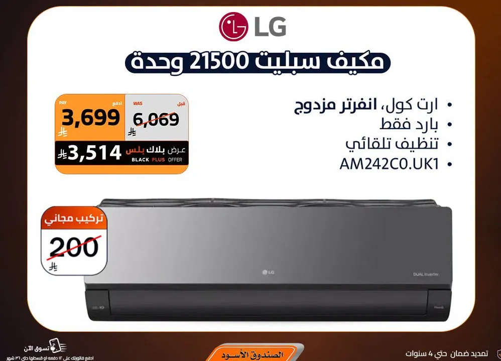 مكيف سبليت