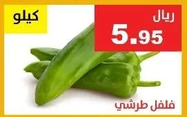 فلفل