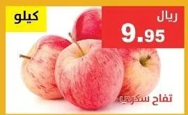 تفاح سكري