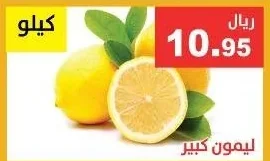 ليمون كبير