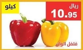 فلفل الوان