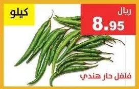 فلفل حار هندي