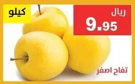 تفاح اصفر