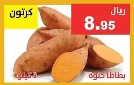 بطاطا حلوة