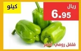 فلفل رومي