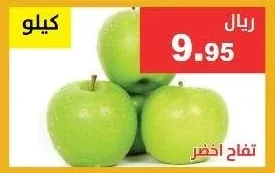 تفاح اخضر