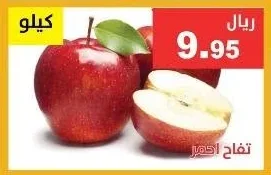 تفاح احمر
