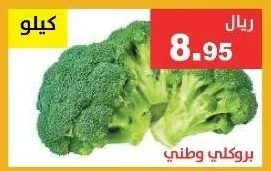 بروكلي وطني