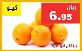 برتقال ابو صرة