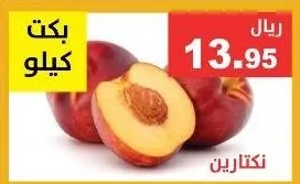 نكتارين