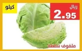 ملفوف سلطة