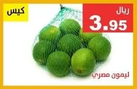 ليمون مصري