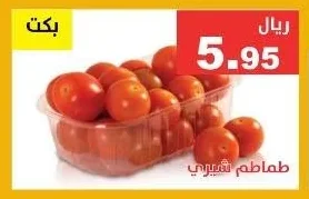 طماطم شيري