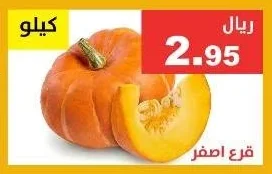 قرع اصفر