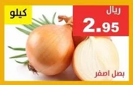 بصل أصفر