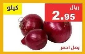 بصل احمر