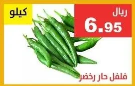 فلفل حار