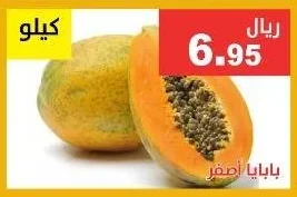 بابايا