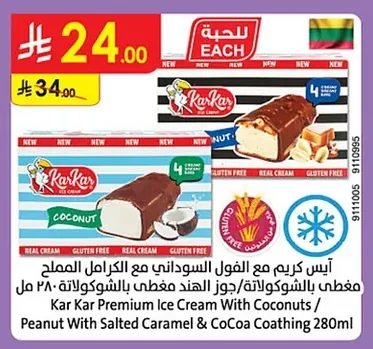 آيس كريم مع الفول السوداني مع الكراميل المملح مغطى بالشوكولاتة/جوز الهند