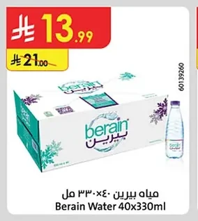 مياه بيرين ٣٣٠×٤٠ مل