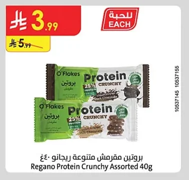 بروتين مقرمش