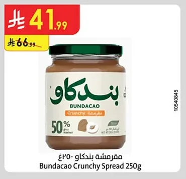 مفرمشة بندكاو