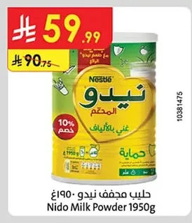 حليب مجفف نيدو ١٩٥٠غ