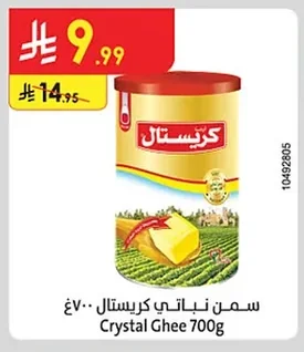 سمن نباتي كريستال