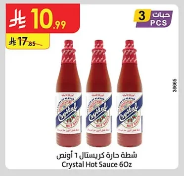 شطة حارة كريستال