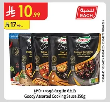 خلطة متنوعة قودي