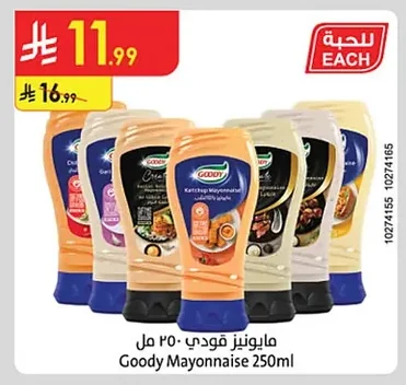 مايونيز قودي