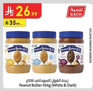 زبدة الفول السوداني