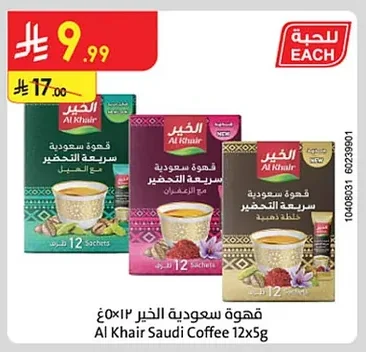 قهوة سعودية سريعة التحضير
