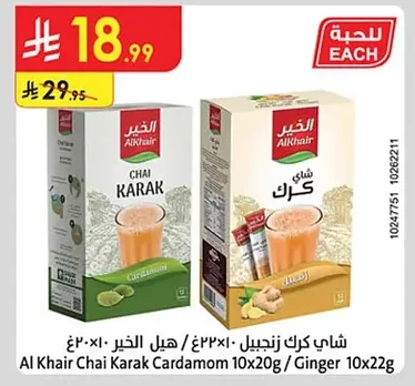 شاي كرك زنجبيل