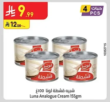 شبيه قشطة لونا