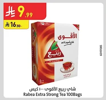 شاي ربيع الأقوى