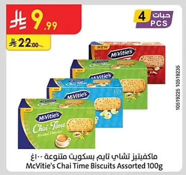 ماكفتيز تشاي تايم بسكويت متنوعة ١٠٠غ