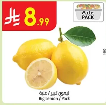 ليمون كبير