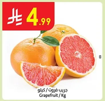 جريب فروت