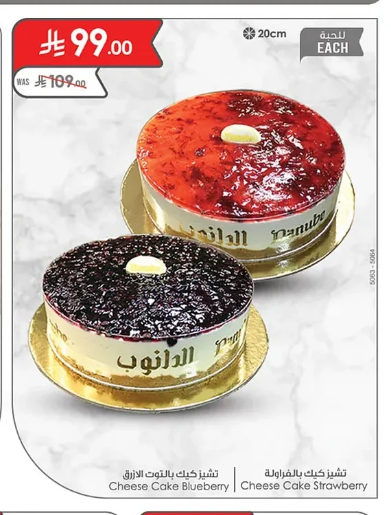 تشيز كيك بالفراولة
