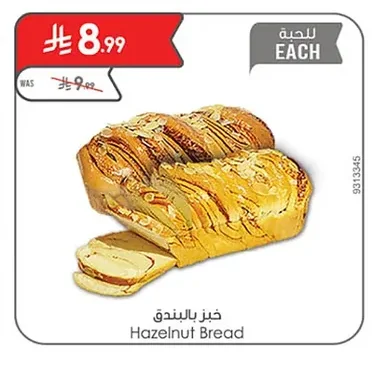 خبز بالبندق