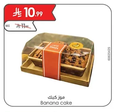 موز كيك