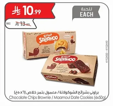 براوني بشوكلاته الشوكولاتة / معمول بتمر خلاص