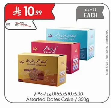 تشكيلة كيكة التمر / ٣٥٠غ