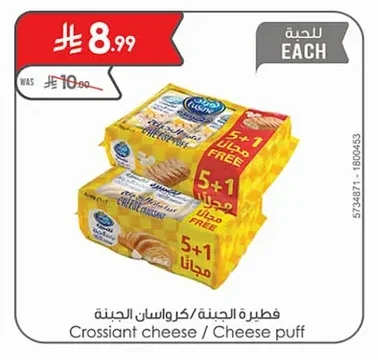 فطيرة الجبنة / كرواسان الجبنة